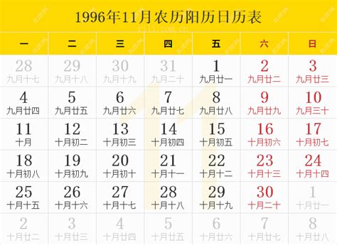 1996年3月11日|1996年3月11日の日暦【suureki.net 